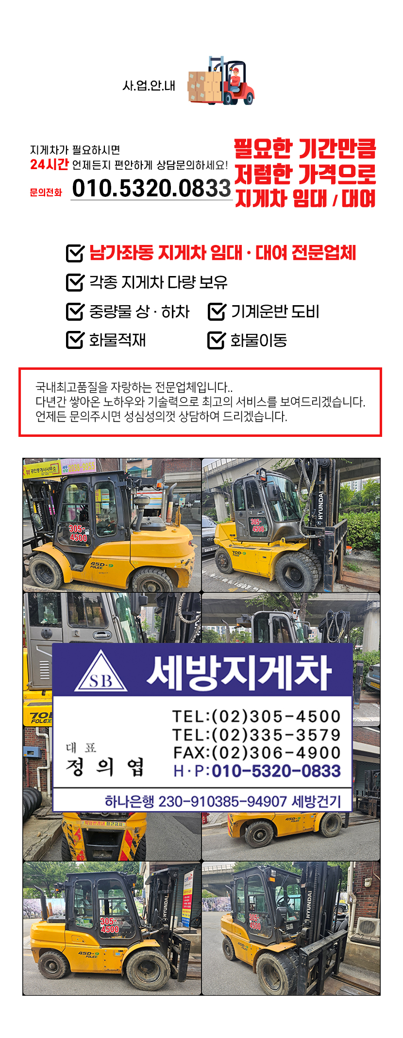 남가좌동지게차