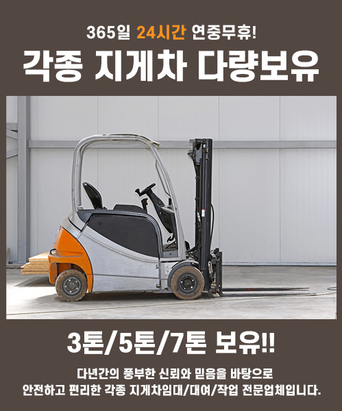 서울지게차 모바일 비주얼 0